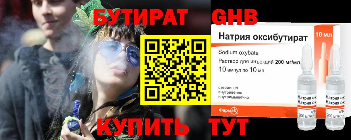 Елизово  Бутират оксибутират  Вход с VPN 