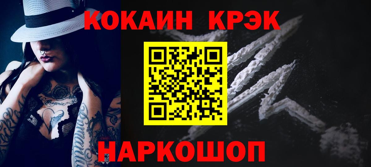 Cocaine 98%  Вход с VPN  COCAIN  Елизово 