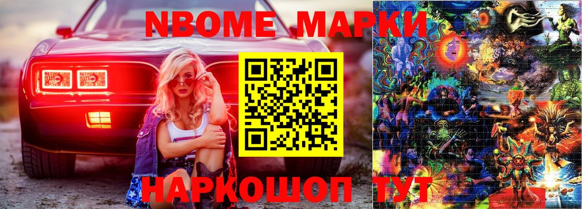 Марки 25I-NBOMe 1,5мг  Марки 25I-NBOMe 1,5мг  Елизово  Вход с VPN 
